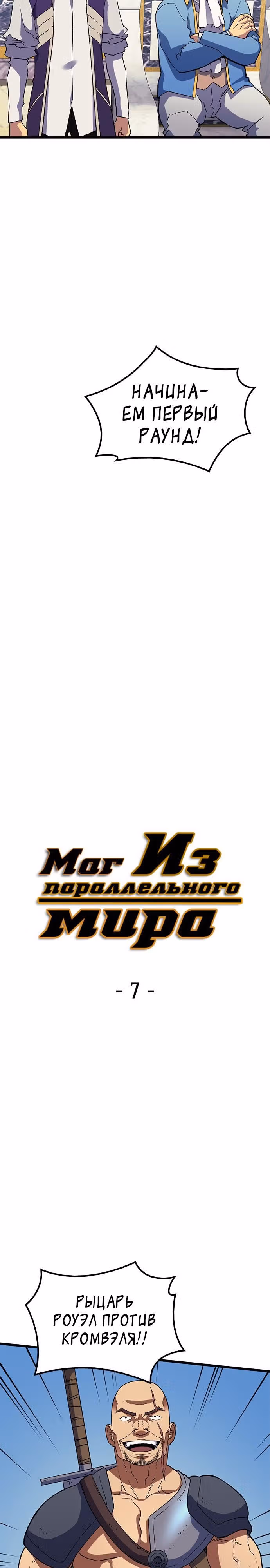 Маг Из Параллельного Мира — Том 1 · Глава 7, страница 2