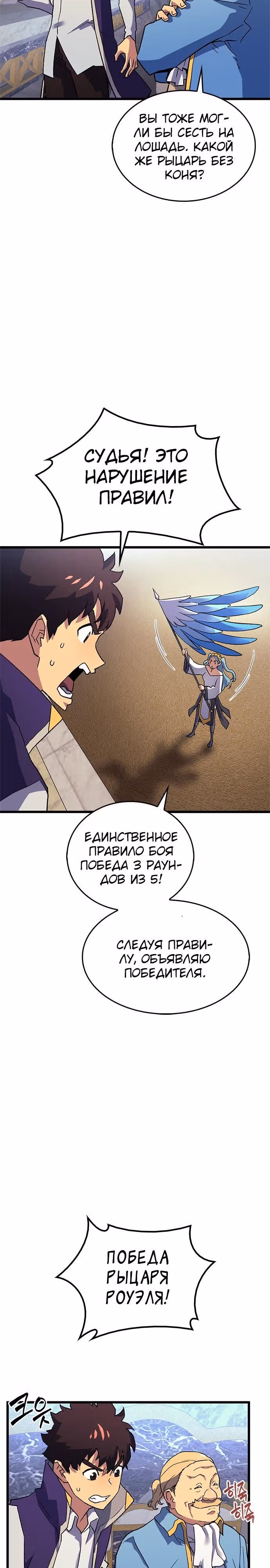 Маг Из Параллельного Мира — Том 1 · Глава 7, страница 12