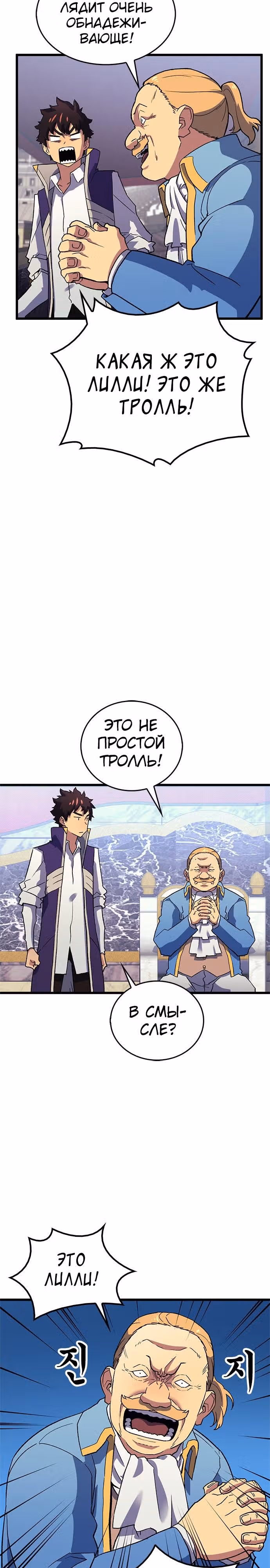 Маг Из Параллельного Мира — Том 1 · Глава 7, страница 22
