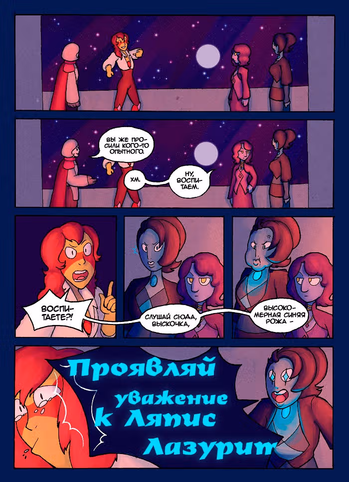 Линии разлома — Том 1 · Глава 4, страница 13