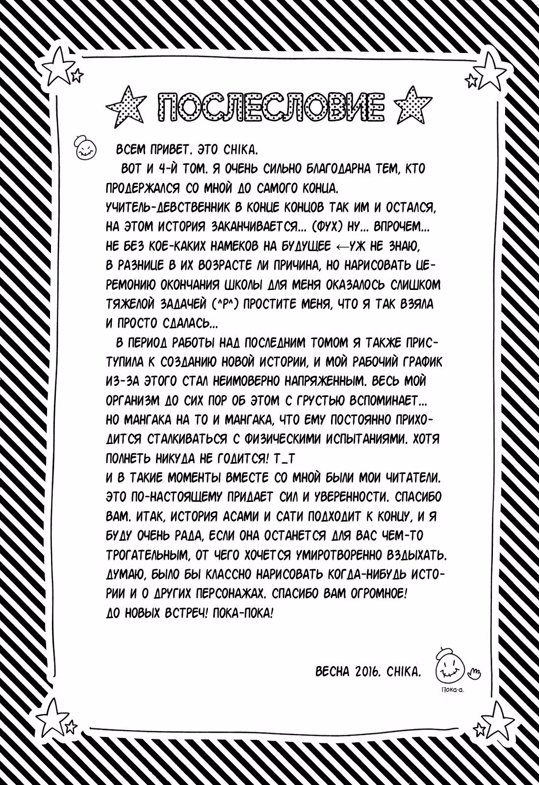 Секрет Асами-сенсея — Том 4 · Глава 15, страница 56