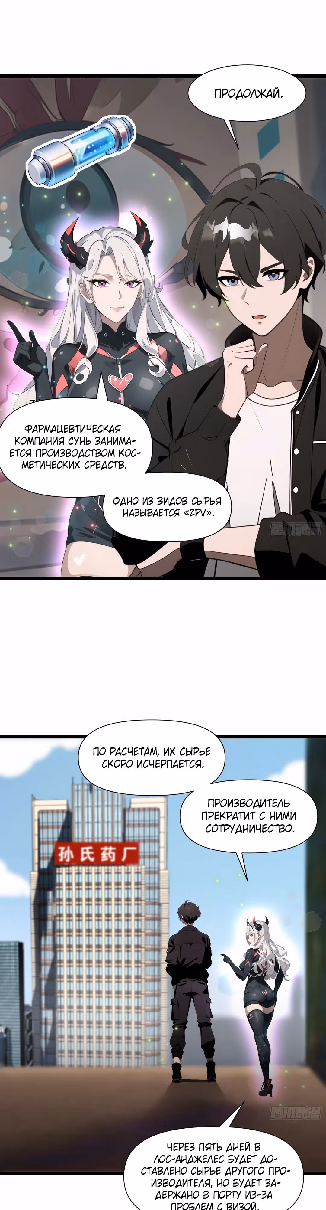 Один на краю света: Мой темный контракт — Том 1 · Глава 2, страница 2