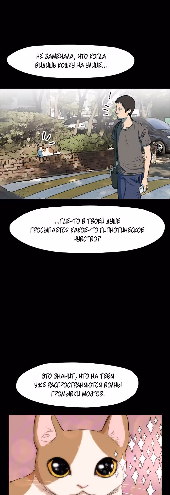 Которейнджеры — Том 1 · Глава 5, страница 6