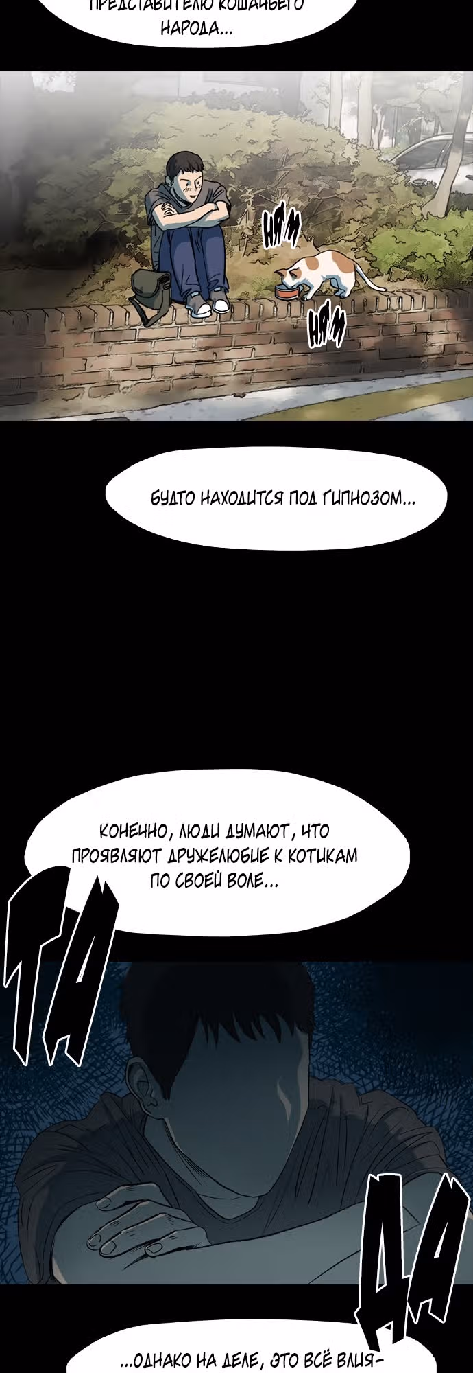 Которейнджеры — Том 1 · Глава 5, страница 8