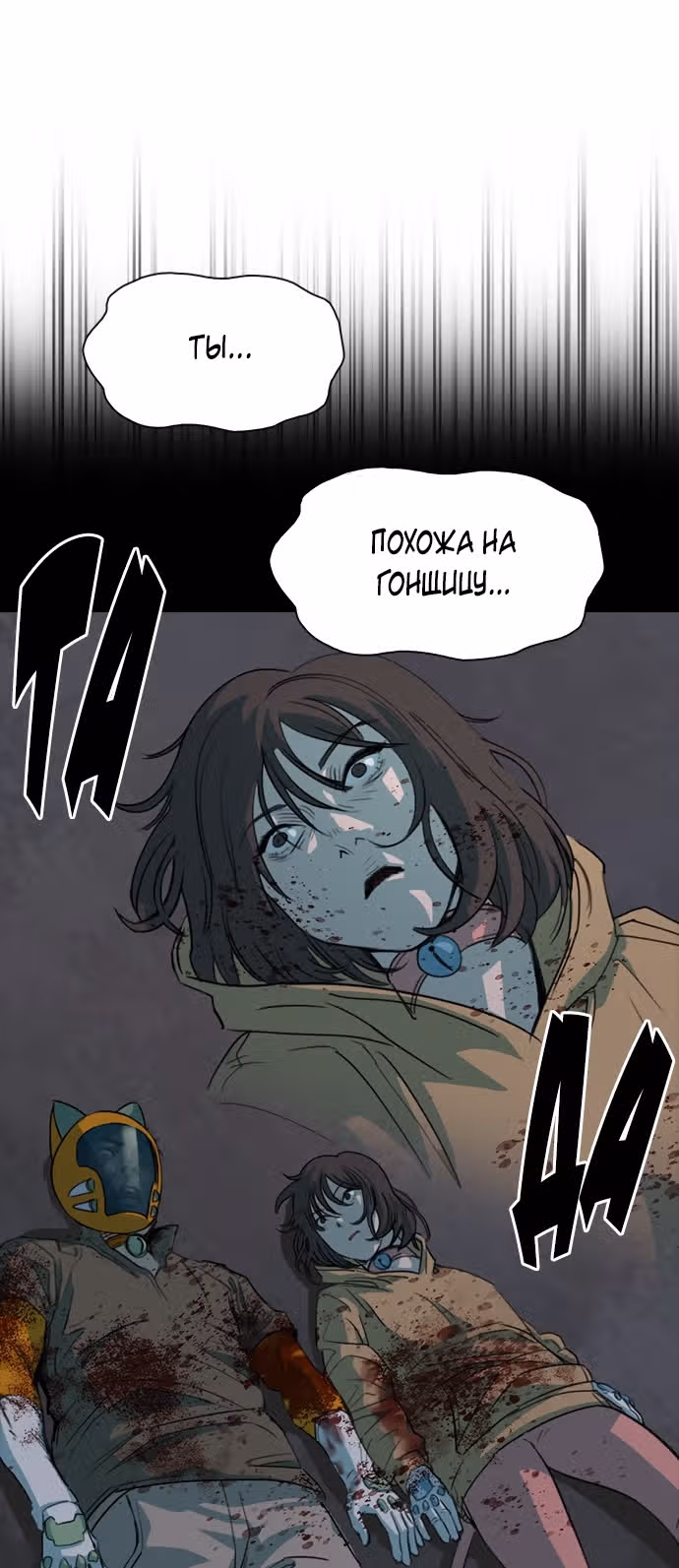 Которейнджеры — Том 1 · Глава 5, страница 73