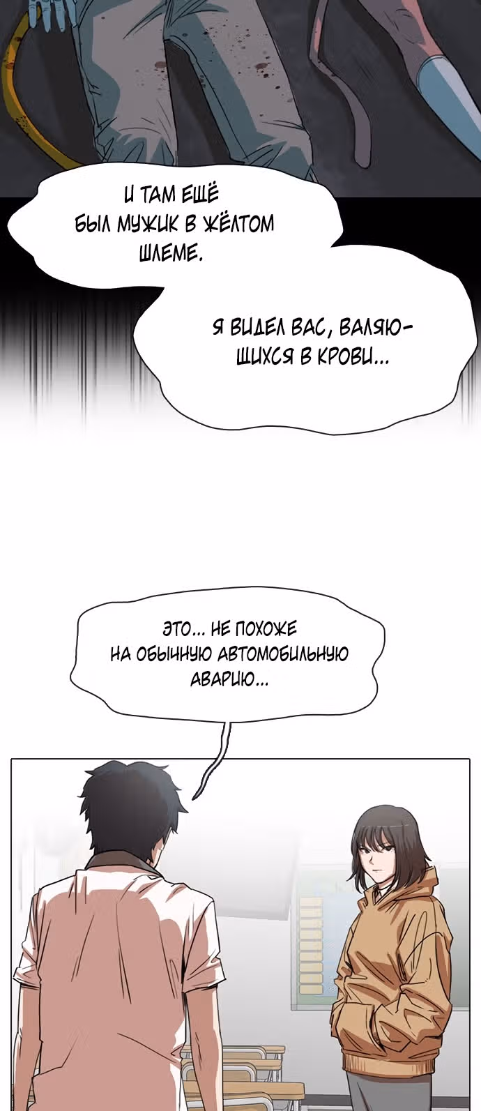 Которейнджеры — Том 1 · Глава 5, страница 74