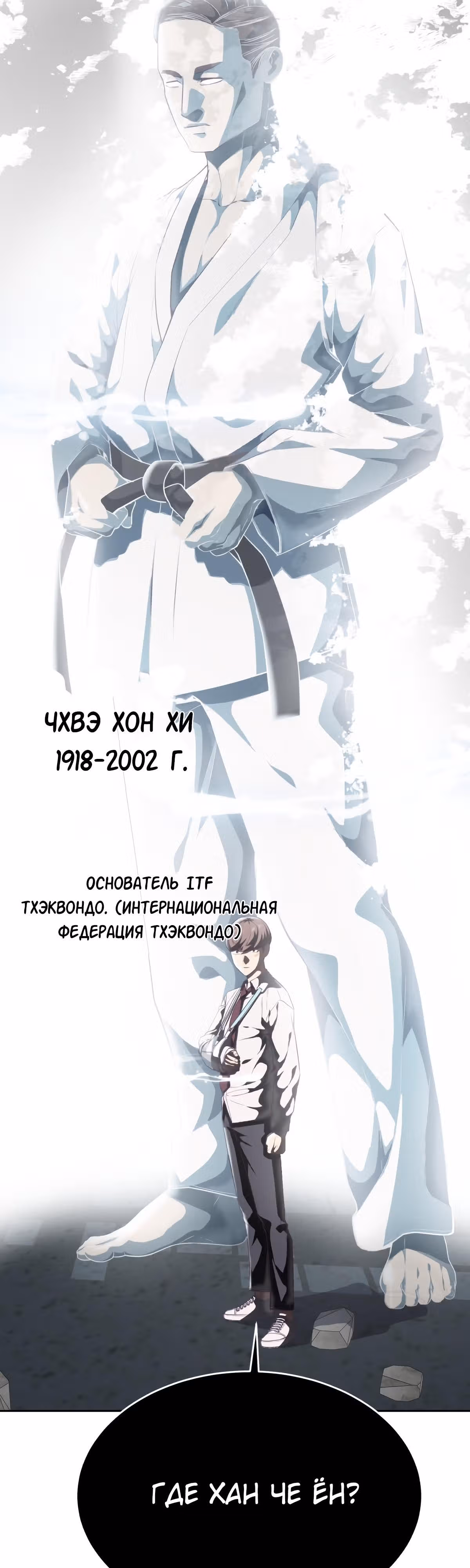 Жнец смерти — Том 1 · Глава 100, страница 3