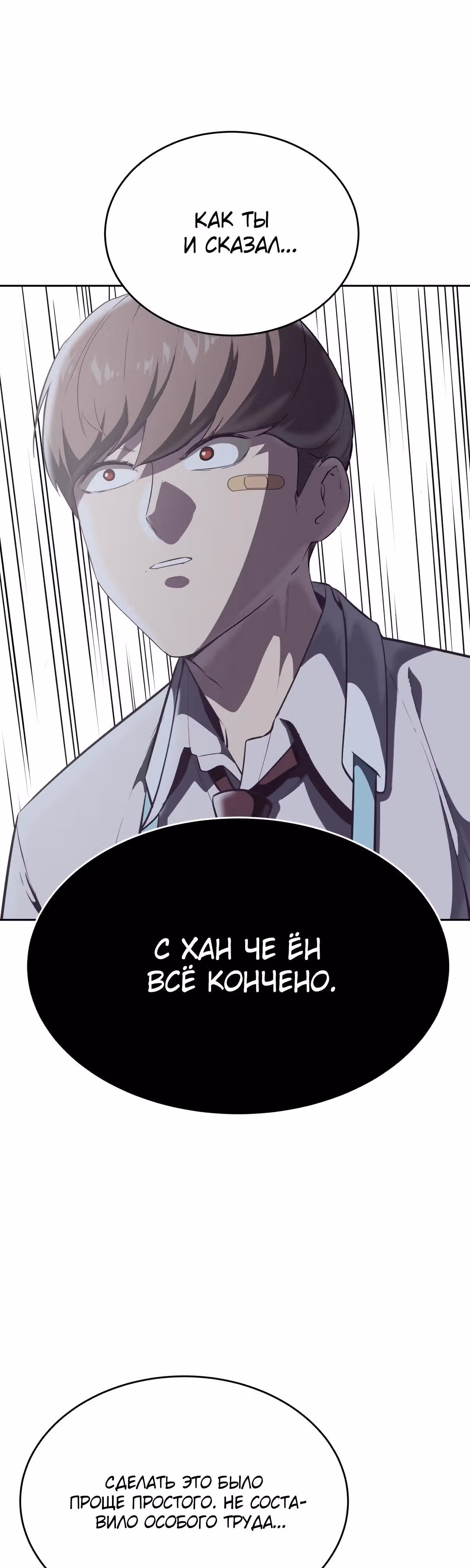Жнец смерти — Том 1 · Глава 100, страница 48