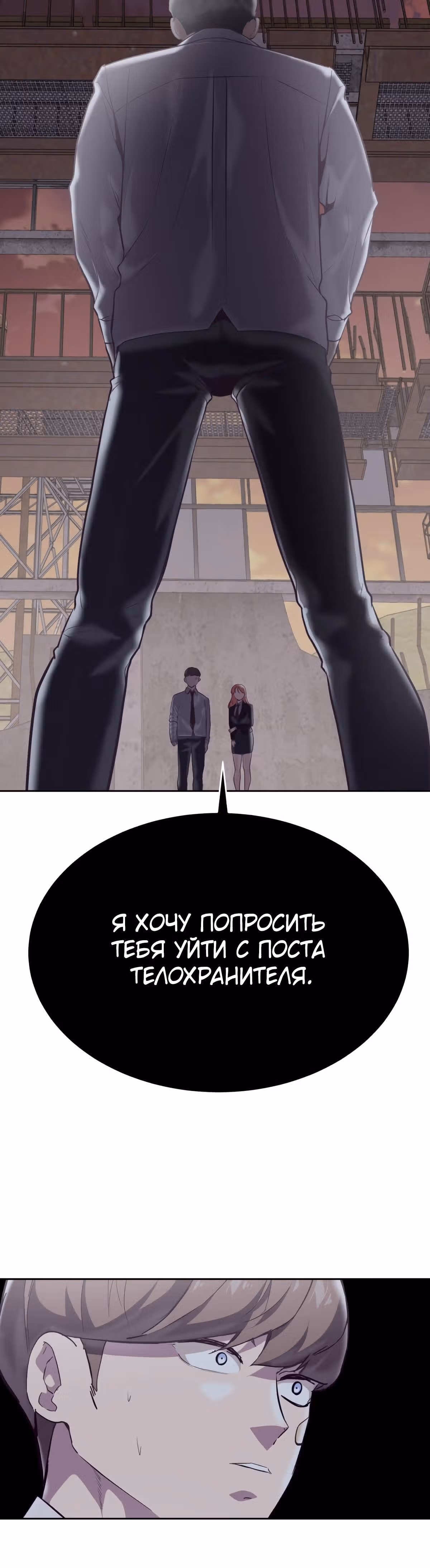 Жнец смерти — Том 1 · Глава 100, страница 84