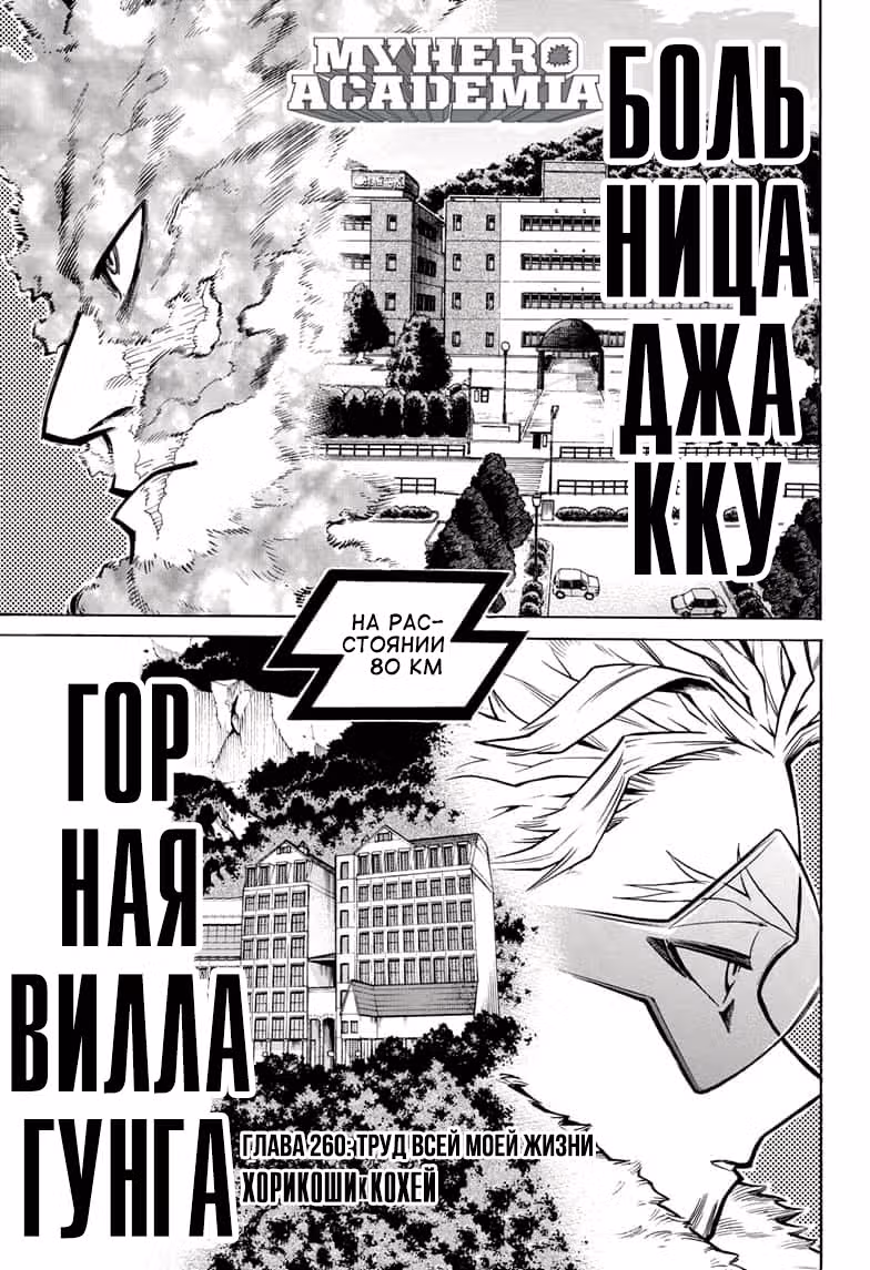 Моя геройская академия — Том 27 · Глава 260, страница 2