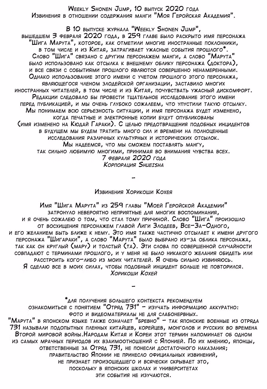 Моя геройская академия — Том 27 · Глава 260, страница 16