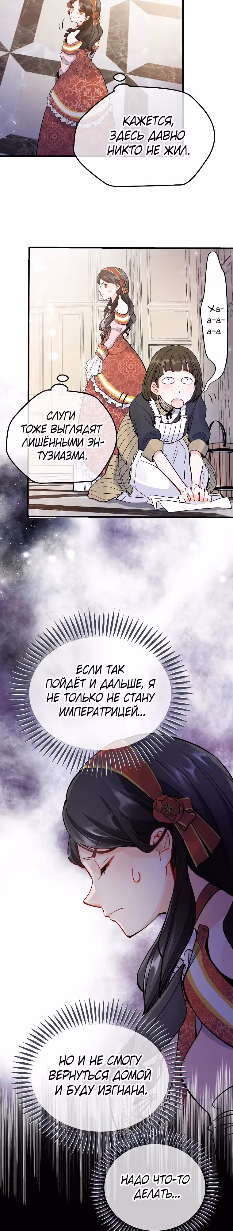 Как злодейка Алисия спасает положение — Том 1 · Глава 3, страница 29