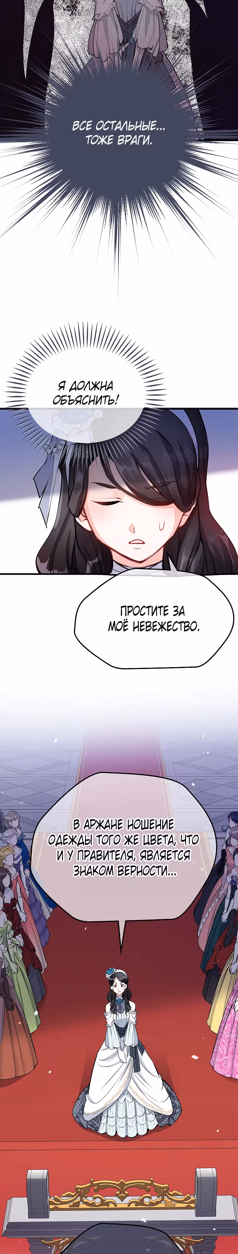 Как злодейка Алисия спасает положение — Том 1 · Глава 3, страница 5