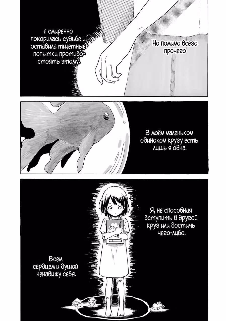 Летний друг — Том 1 · Глава 2, страница 21