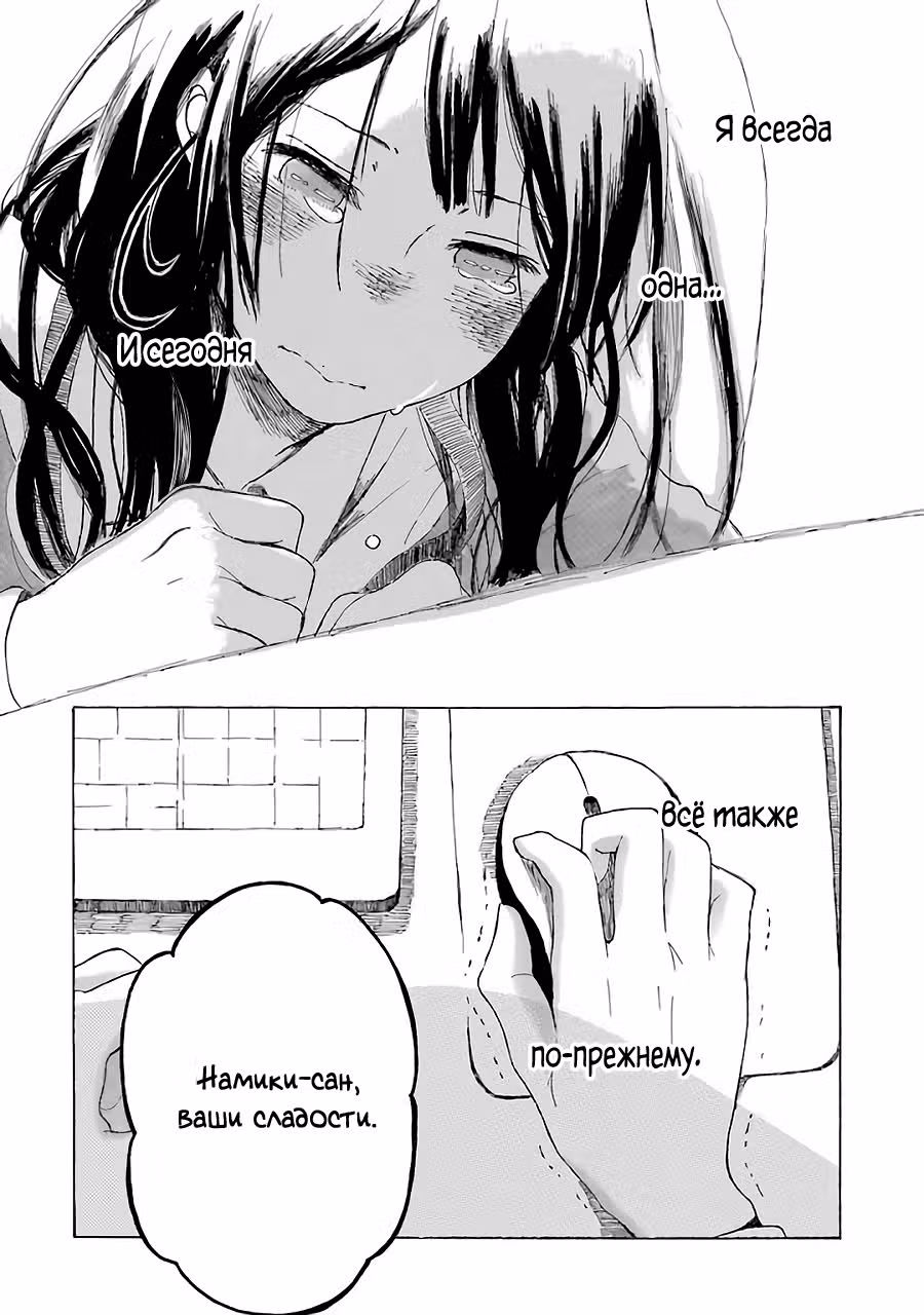 Летний друг — Том 1 · Глава 2, страница 22