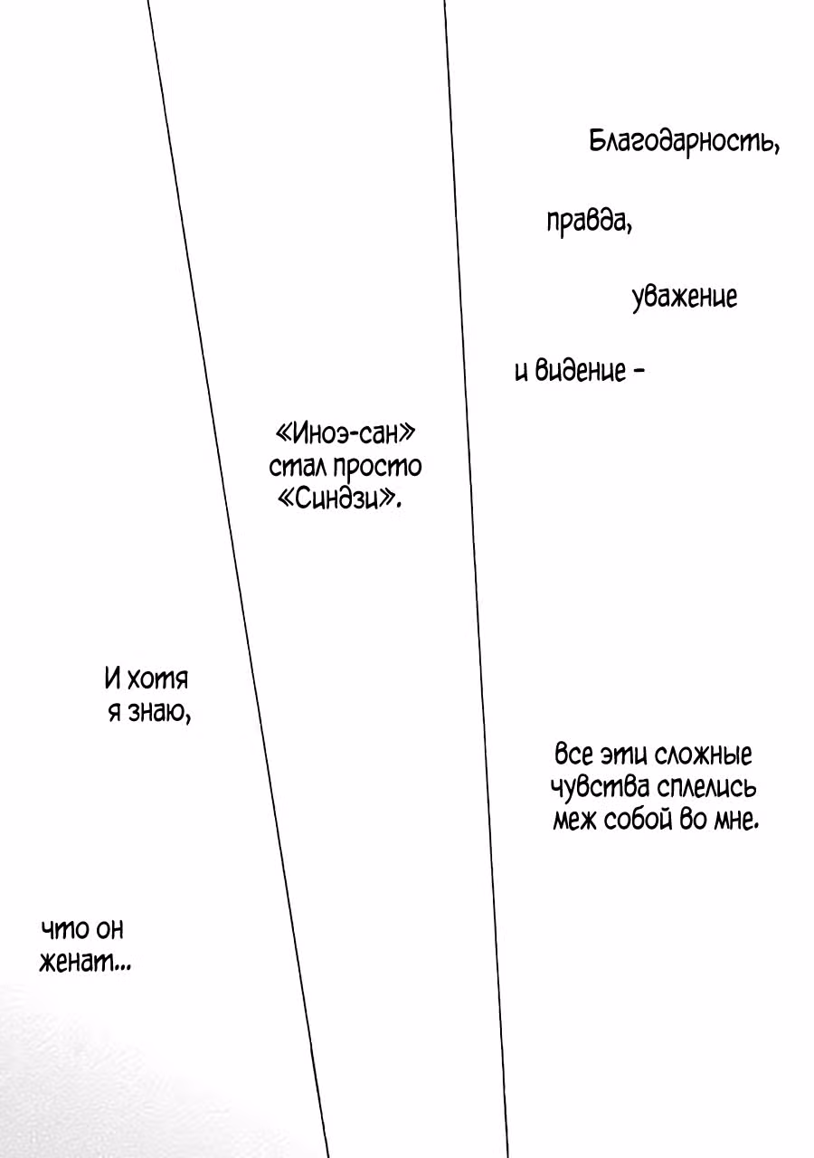 Летний друг — Том 1 · Глава 2, страница 35