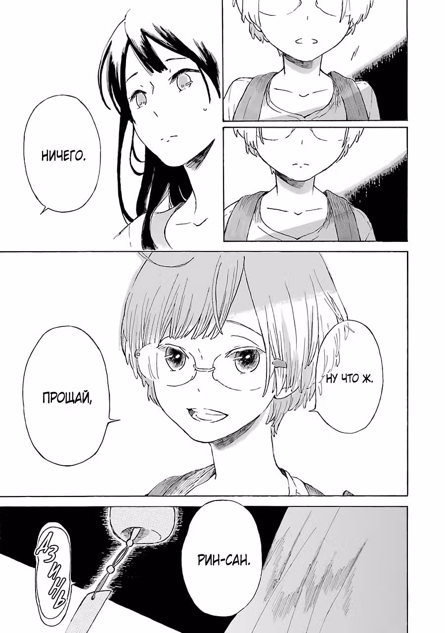 Летний друг — Том 1 · Глава 2, страница 51