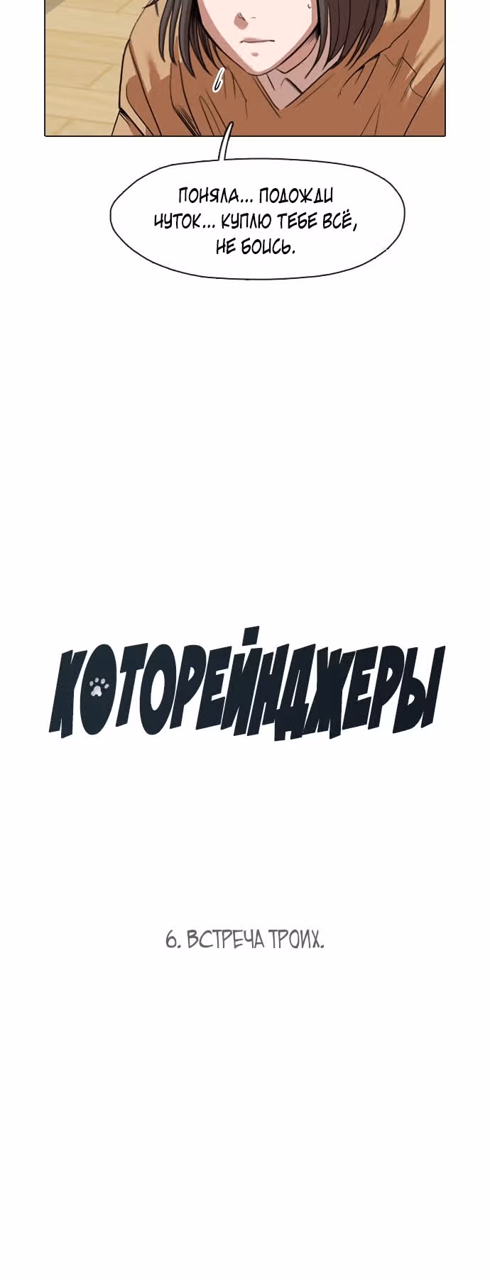 Которейнджеры — Том 1 · Глава 6, страница 11