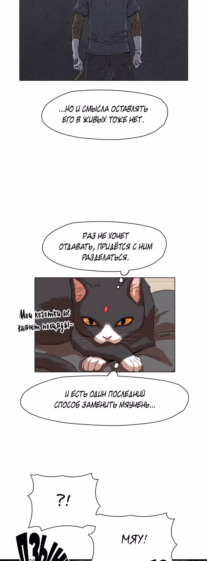 Которейнджеры — Том 1 · Глава 6, страница 25