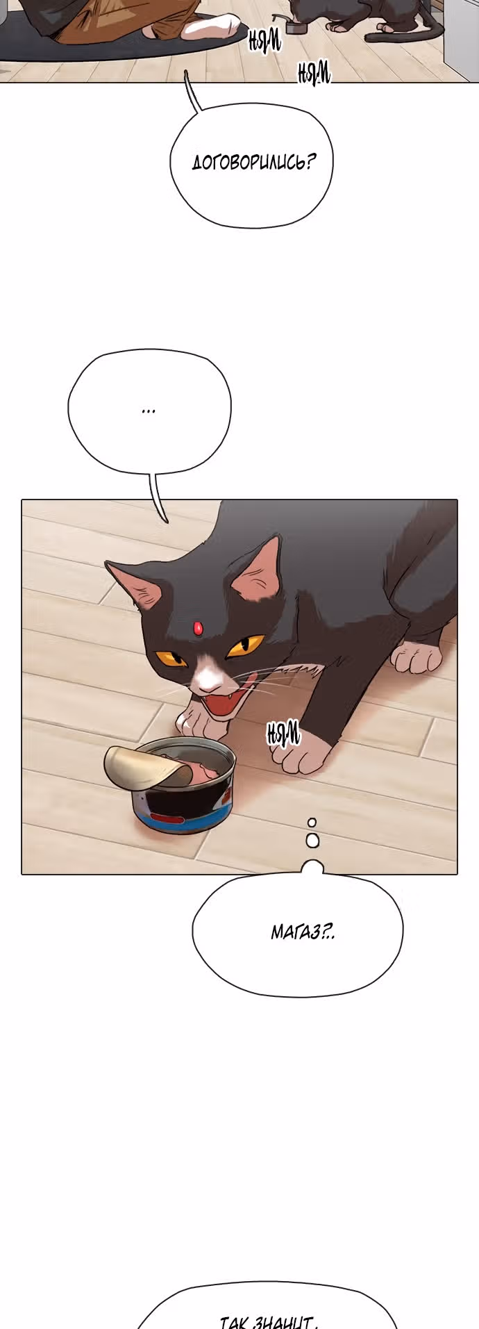 Которейнджеры — Том 1 · Глава 6, страница 30