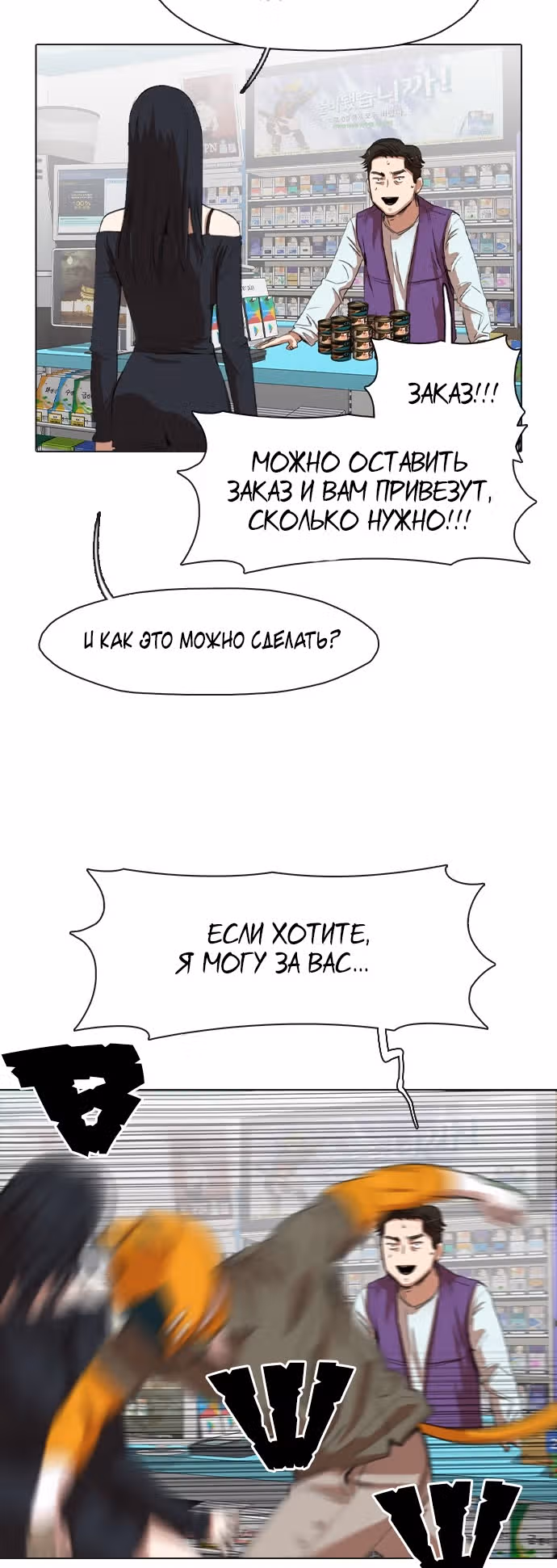 Которейнджеры — Том 1 · Глава 6, страница 58