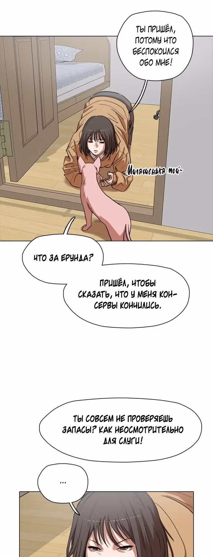 Которейнджеры — Том 1 · Глава 6, страница 10
