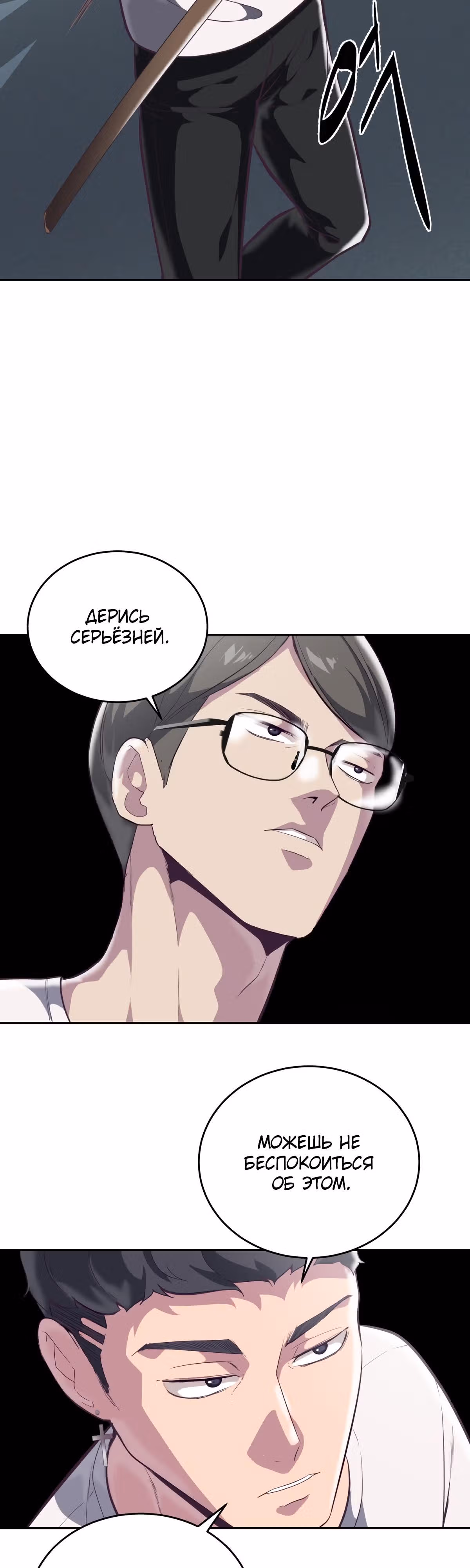 Жнец смерти — Том 1 · Глава 101, страница 24