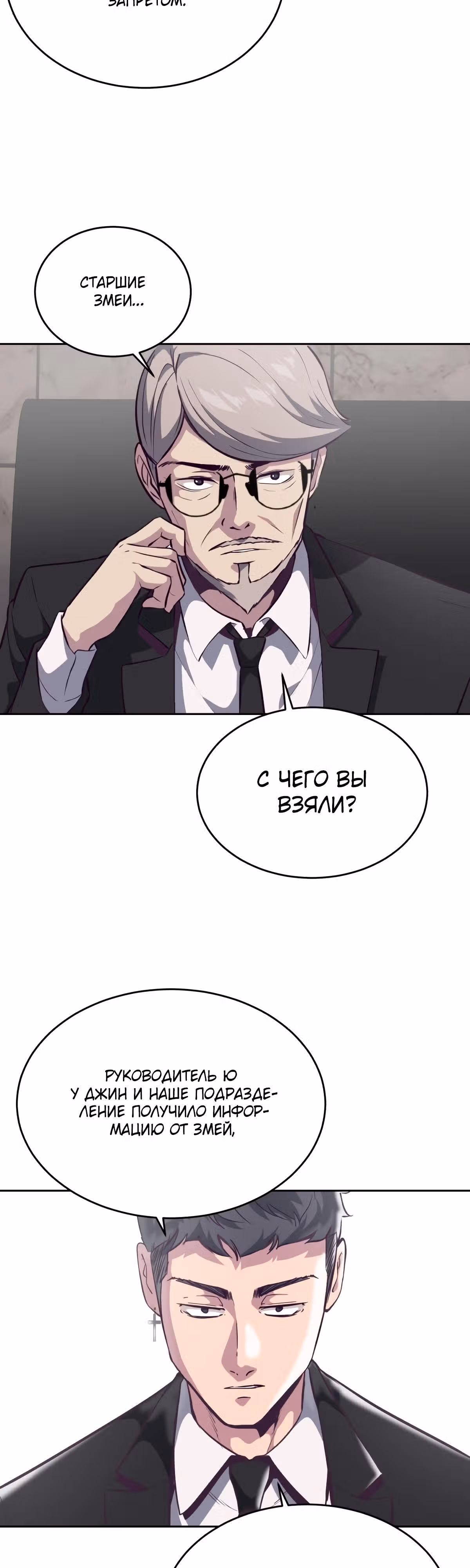 Жнец смерти — Том 1 · Глава 101, страница 78
