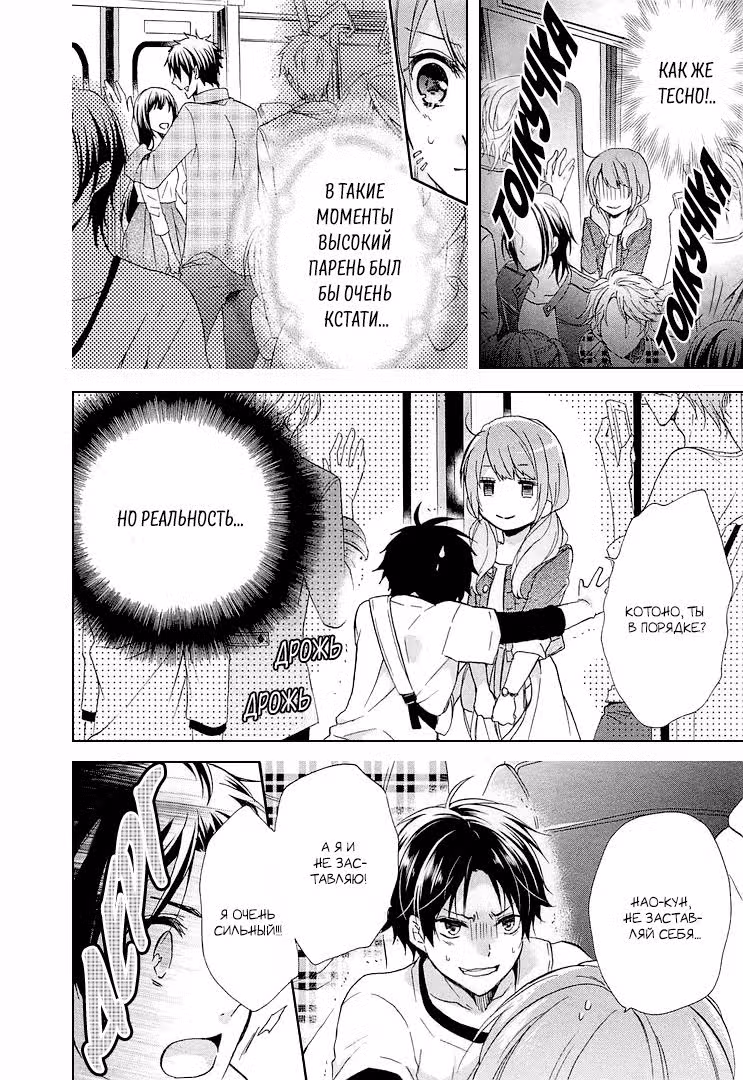 Несовершенные влюбленные — Том 1 · Глава 1, страница 15