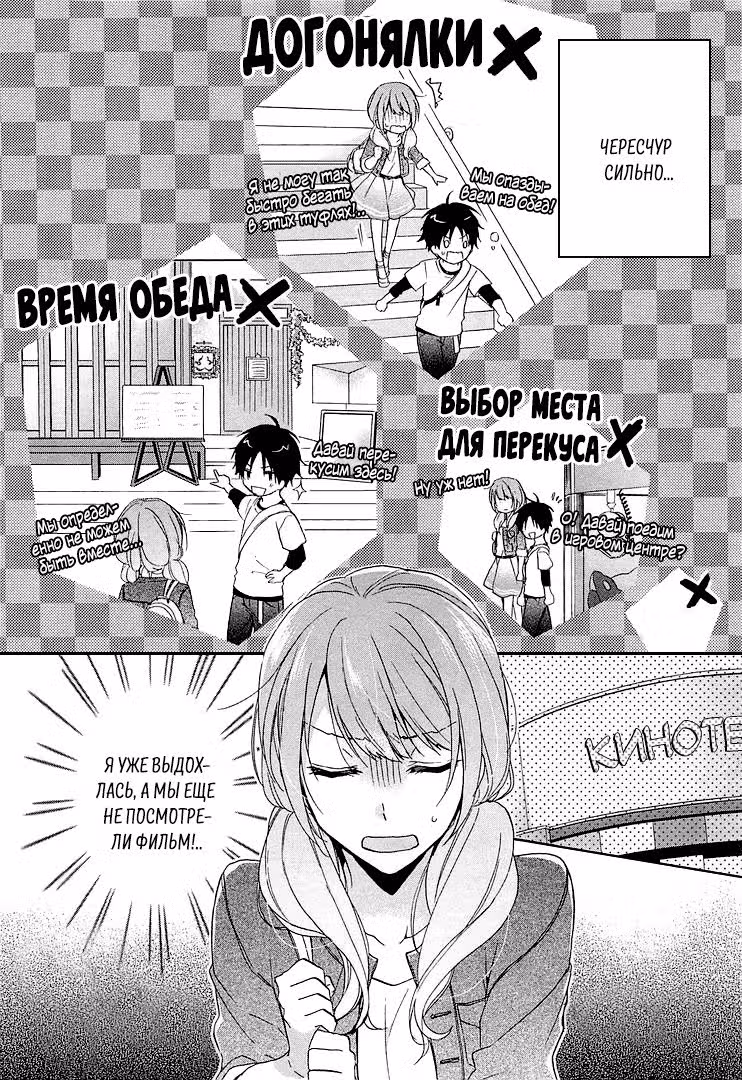 Несовершенные влюбленные — Том 1 · Глава 1, страница 17