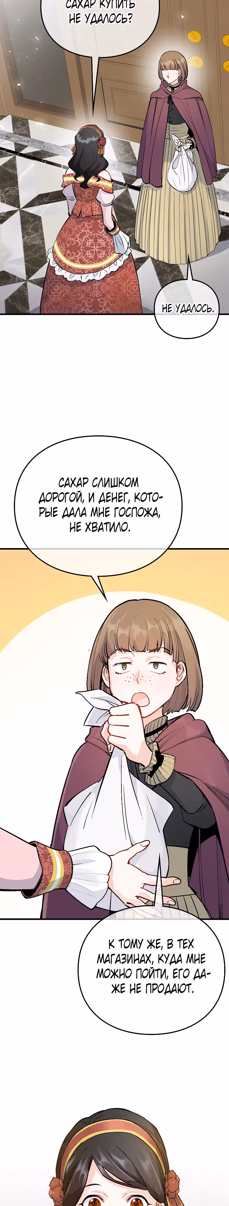 Как злодейка Алисия спасает положение — Том 1 · Глава 4, страница 2