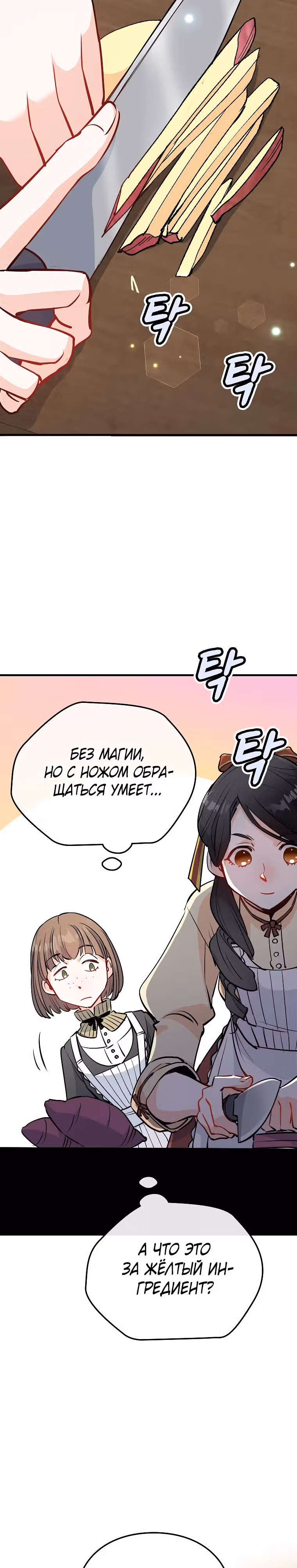 Как злодейка Алисия спасает положение — Том 1 · Глава 4, страница 19