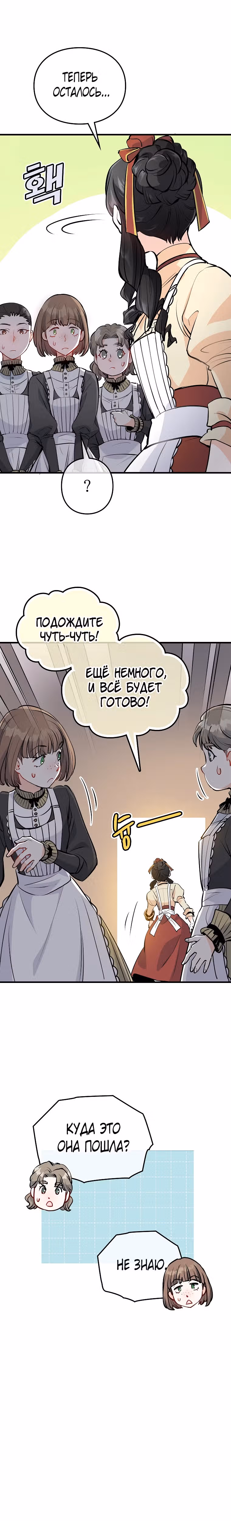 Как злодейка Алисия спасает положение — Том 1 · Глава 4, страница 22
