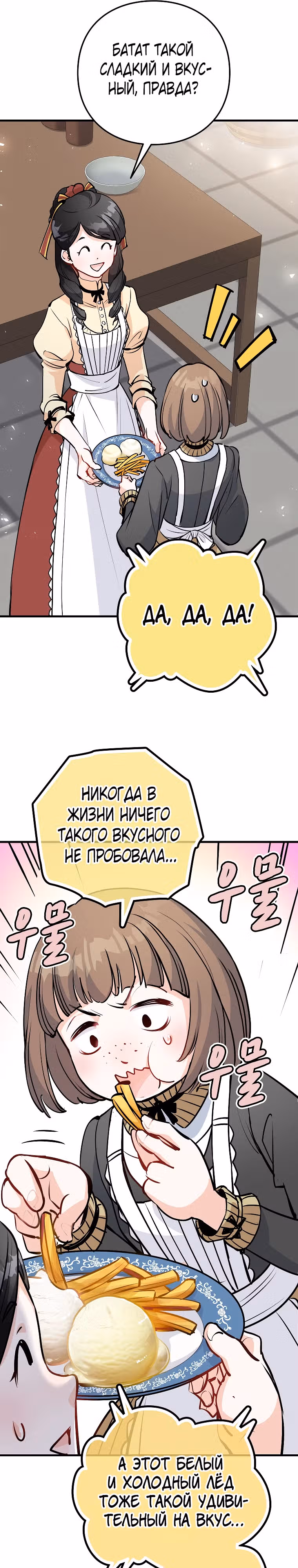 Как злодейка Алисия спасает положение — Том 1 · Глава 4, страница 35