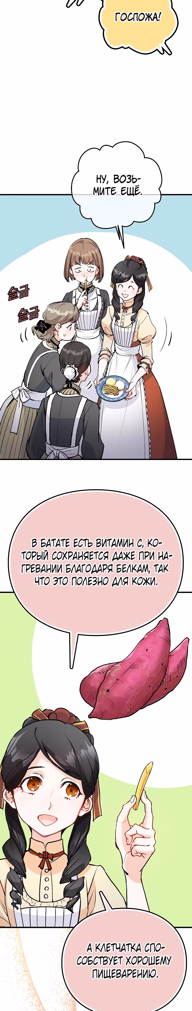 Как злодейка Алисия спасает положение — Том 1 · Глава 4, страница 36
