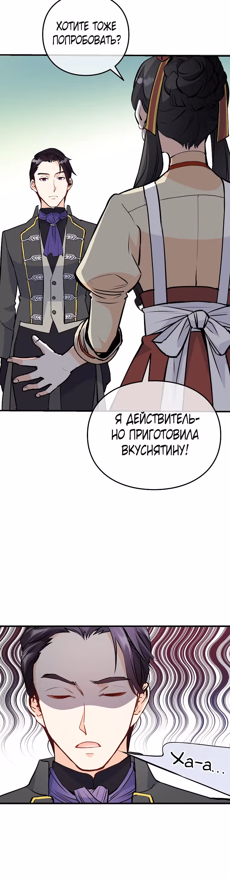 Как злодейка Алисия спасает положение — Том 1 · Глава 4, страница 40