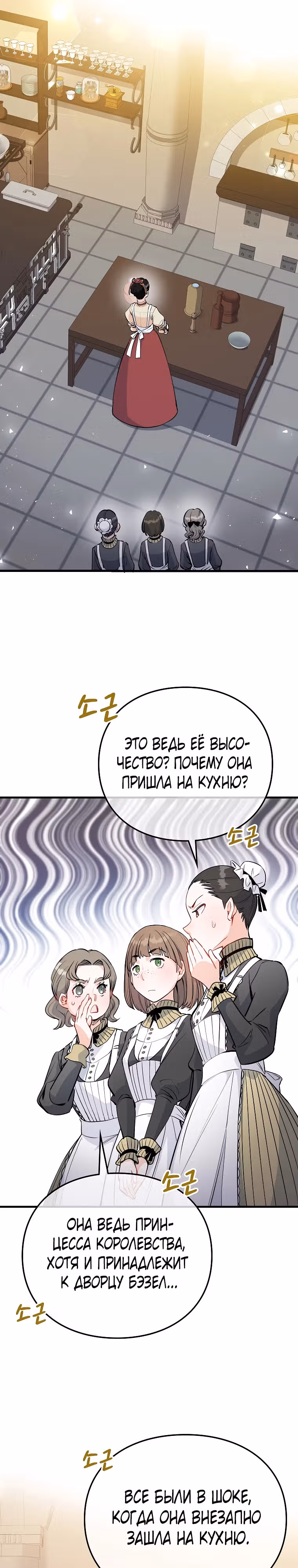 Как злодейка Алисия спасает положение — Том 1 · Глава 4, страница 7