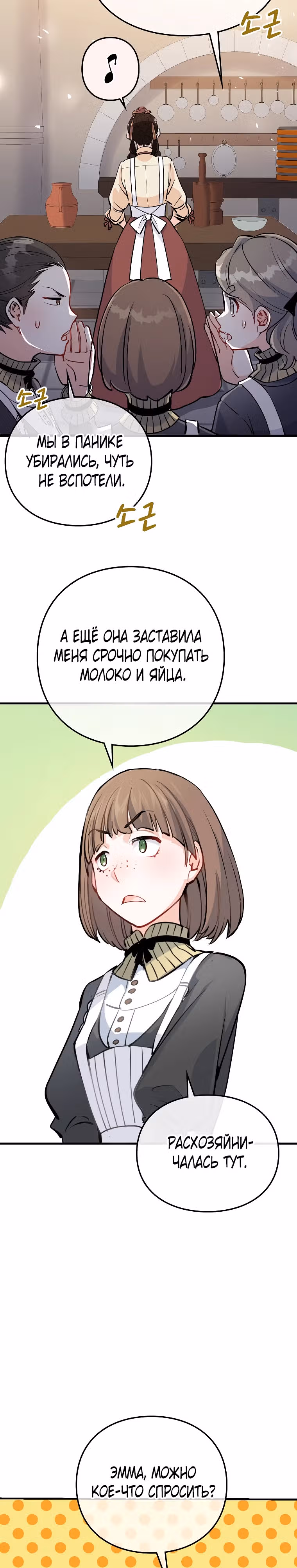 Как злодейка Алисия спасает положение — Том 1 · Глава 4, страница 8