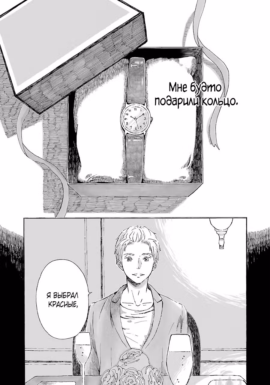 Летний друг — Том 1 · Глава 3, страница 1
