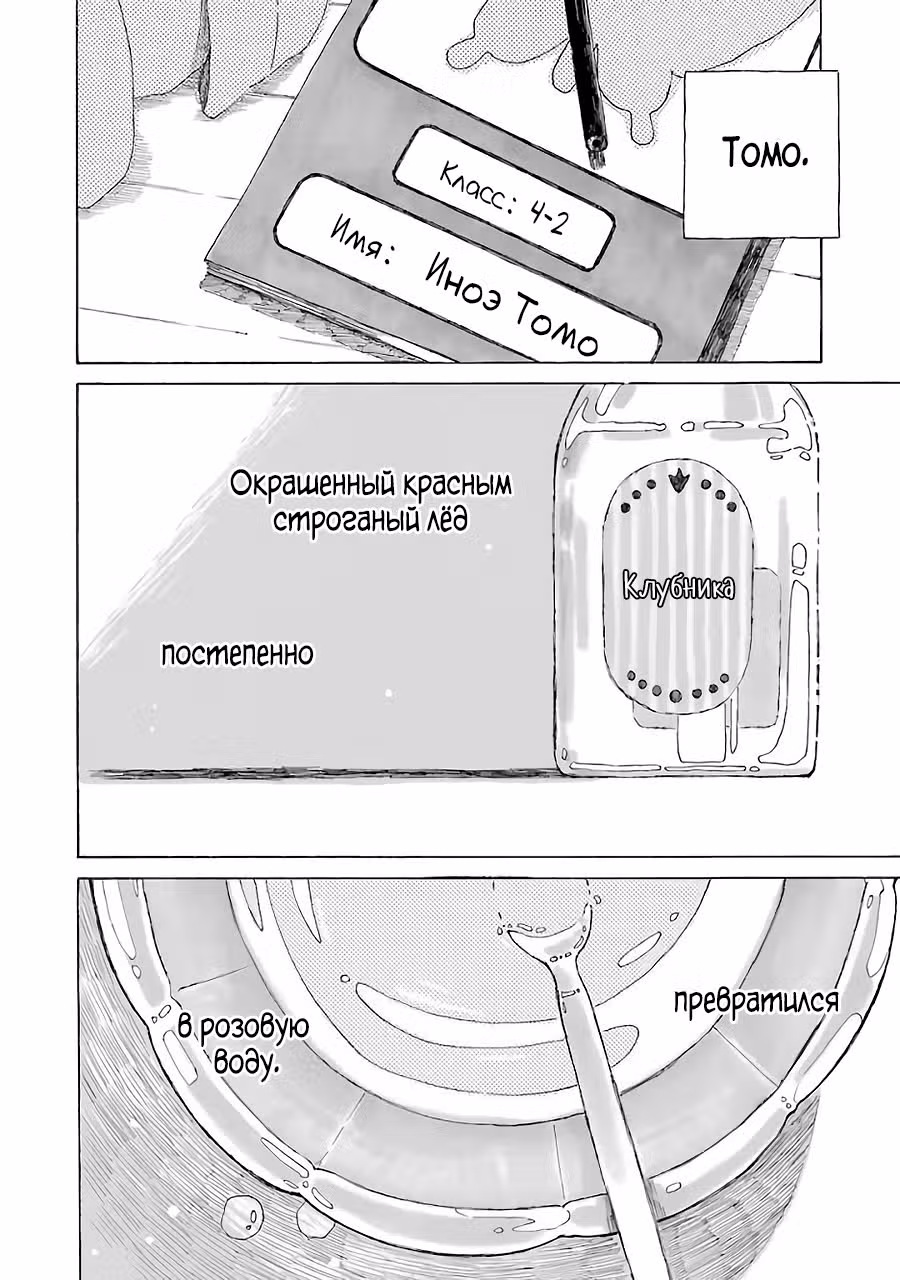 Летний друг — Том 1 · Глава 3, страница 46