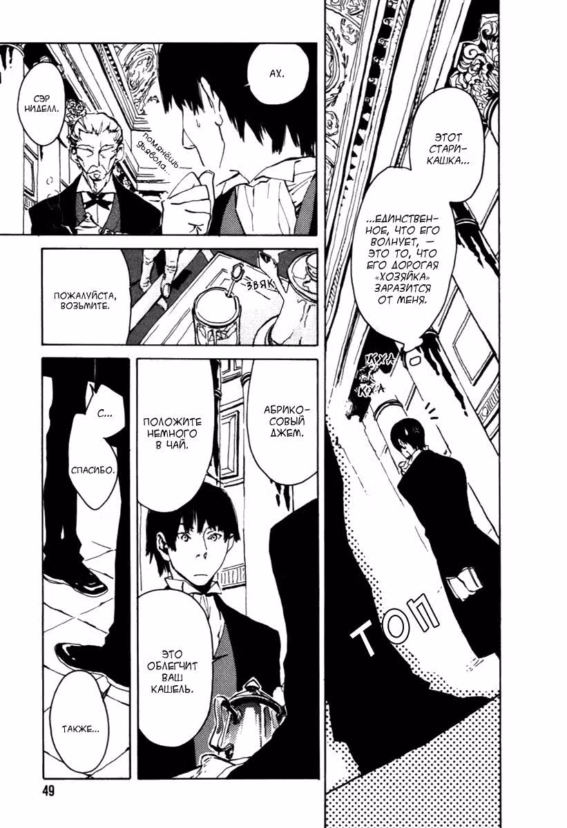 Болт и фонарь — Том 1 · Глава 2, страница 8