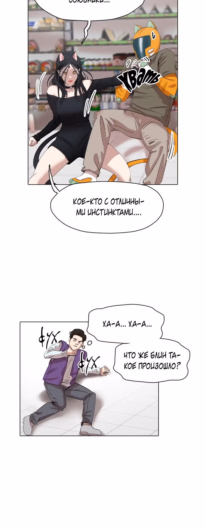 Которейнджеры — Том 1 · Глава 7, страница 39