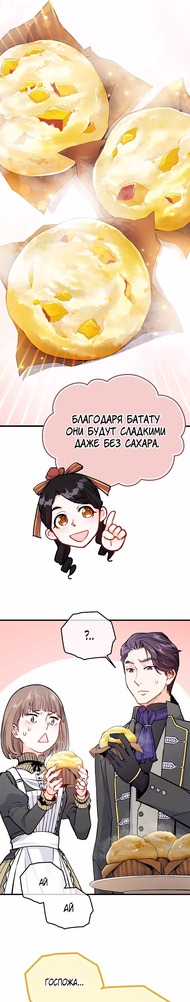 Как злодейка Алисия спасает положение — Том 1 · Глава 5, страница 12