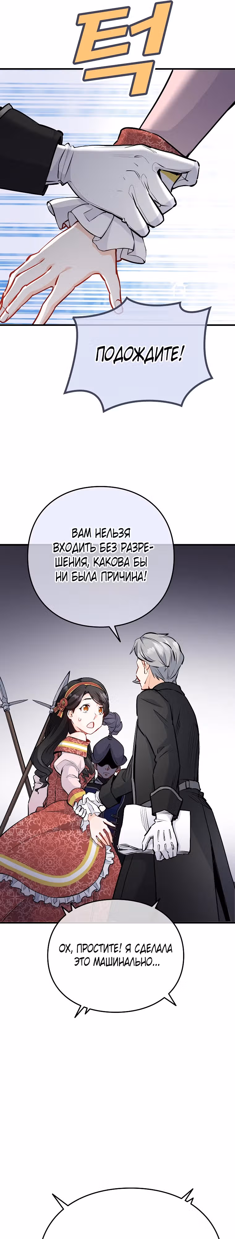 Как злодейка Алисия спасает положение — Том 1 · Глава 5, страница 30
