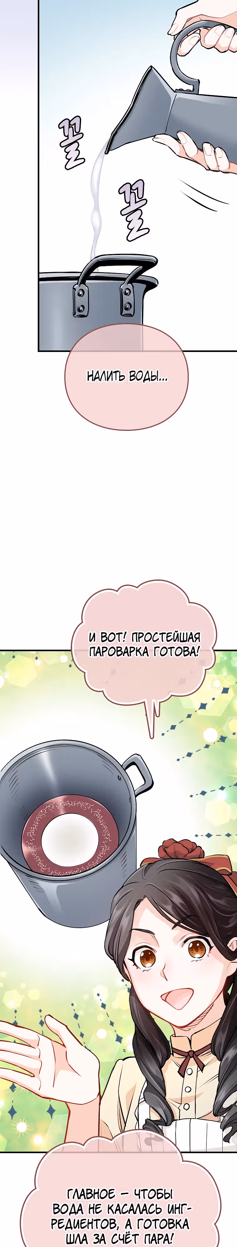 Как злодейка Алисия спасает положение — Том 1 · Глава 5, страница 9