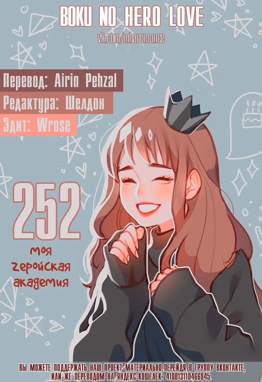 Моя геройская академия — Том 26 · Глава 252, страница 1
