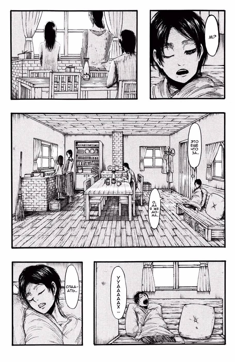 Атака титанов — Том 3 · Глава 13, страница 23