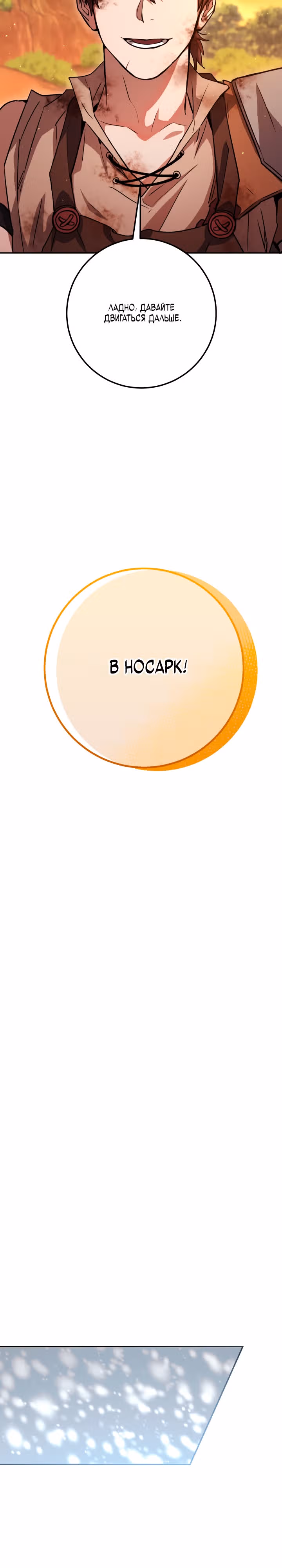 Месть легендарного кузнеца — Том 1 · Глава 18, страница 34