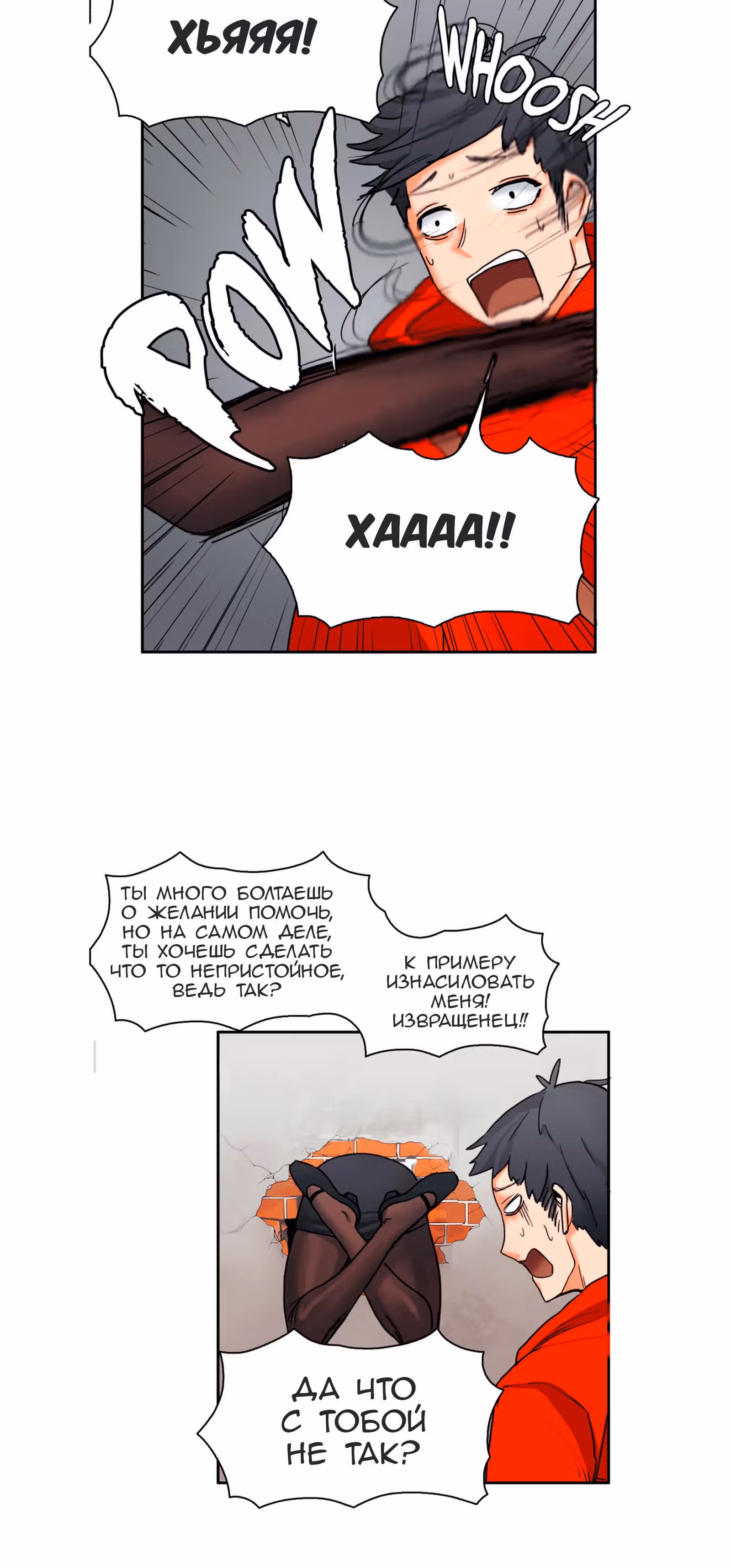 Девушка застрявшая в стене. — Том 1 · Глава 2, страница 2