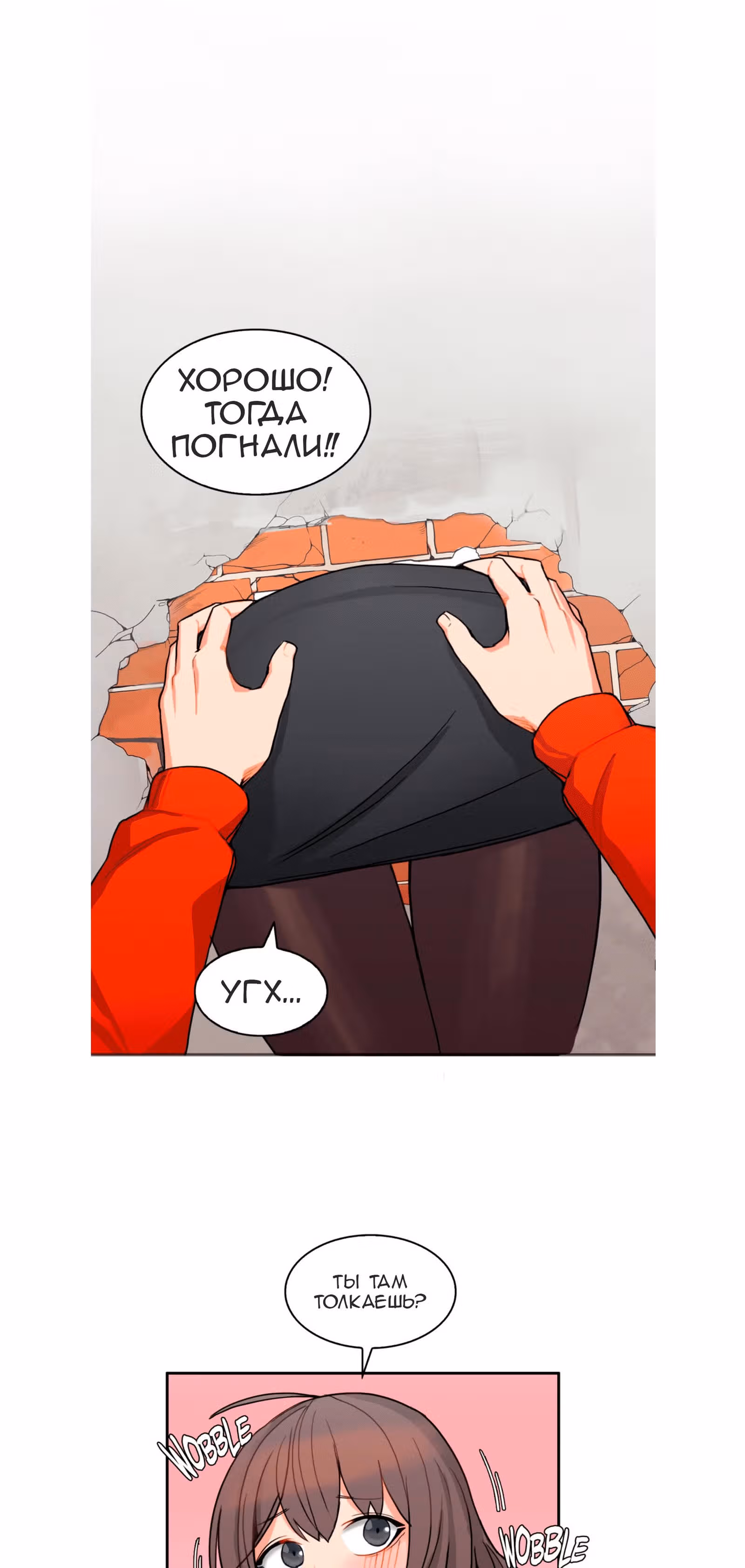 Девушка застрявшая в стене. — Том 1 · Глава 2, страница 12